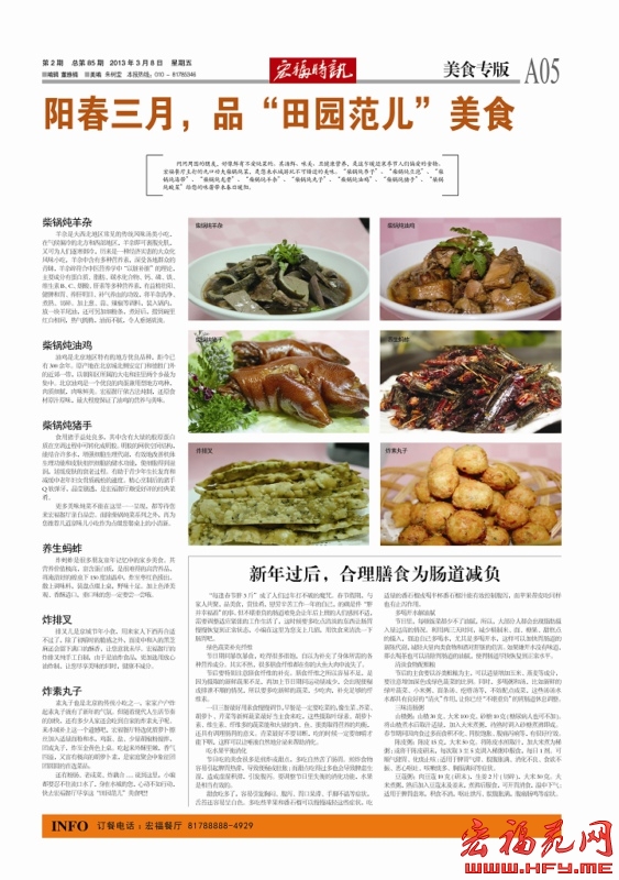 宏福时讯2013年1-3期月（85期）