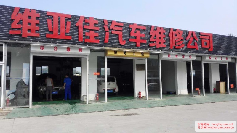 维亚佳汽修优惠服务宏福居民，特推出洗车9.9元！！