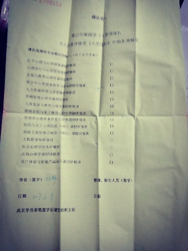 儿童教育心理学课程转课