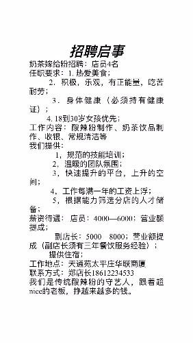 急招店员