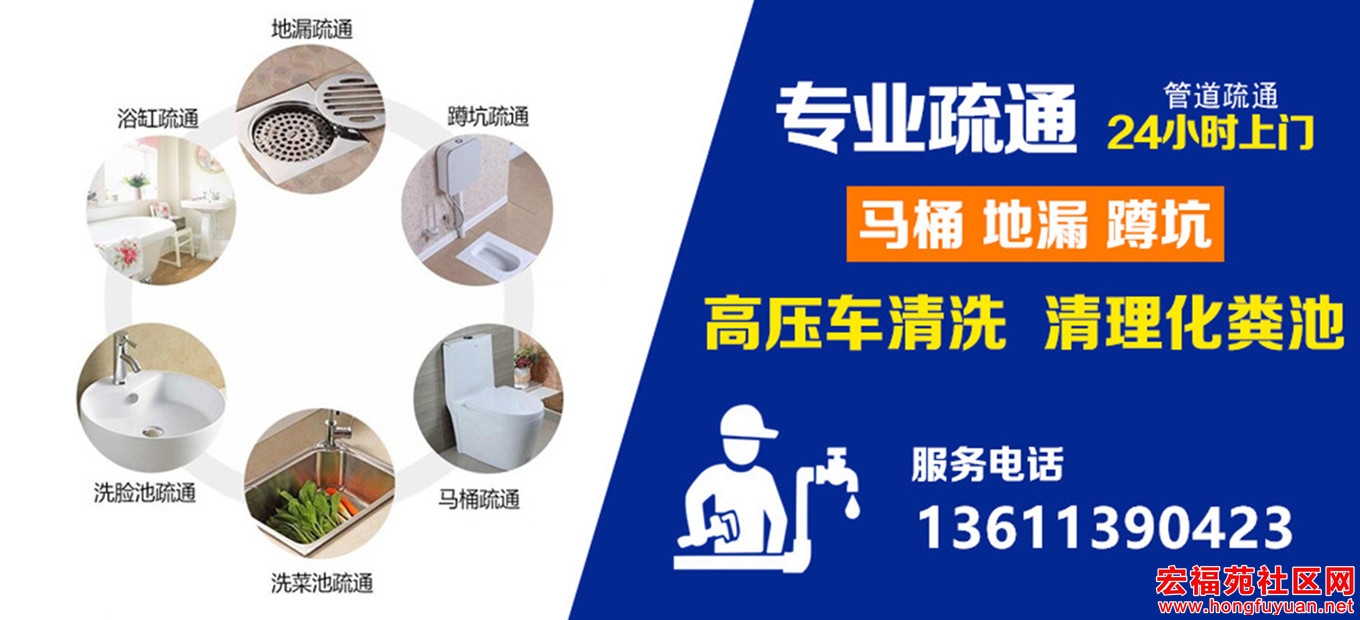 宏福苑疏通马桶疏通下水道13611390423